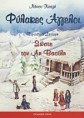 Φύλακες Άγγελοι 2 - Σώστε τον Αη Βασίλη